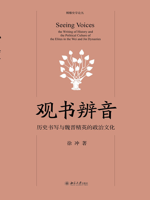 Cover image for 观书辨音